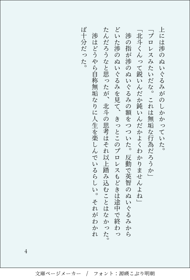 渉英。巻き込まれる北斗のお話。