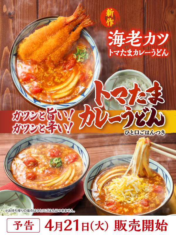 丸亀製麺【公式】 tweet media