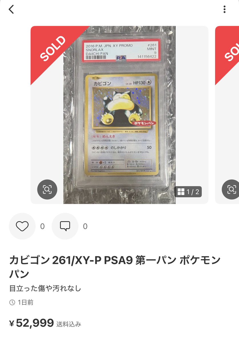 カビゴン ポケモンパン PSA9 【公式通販】