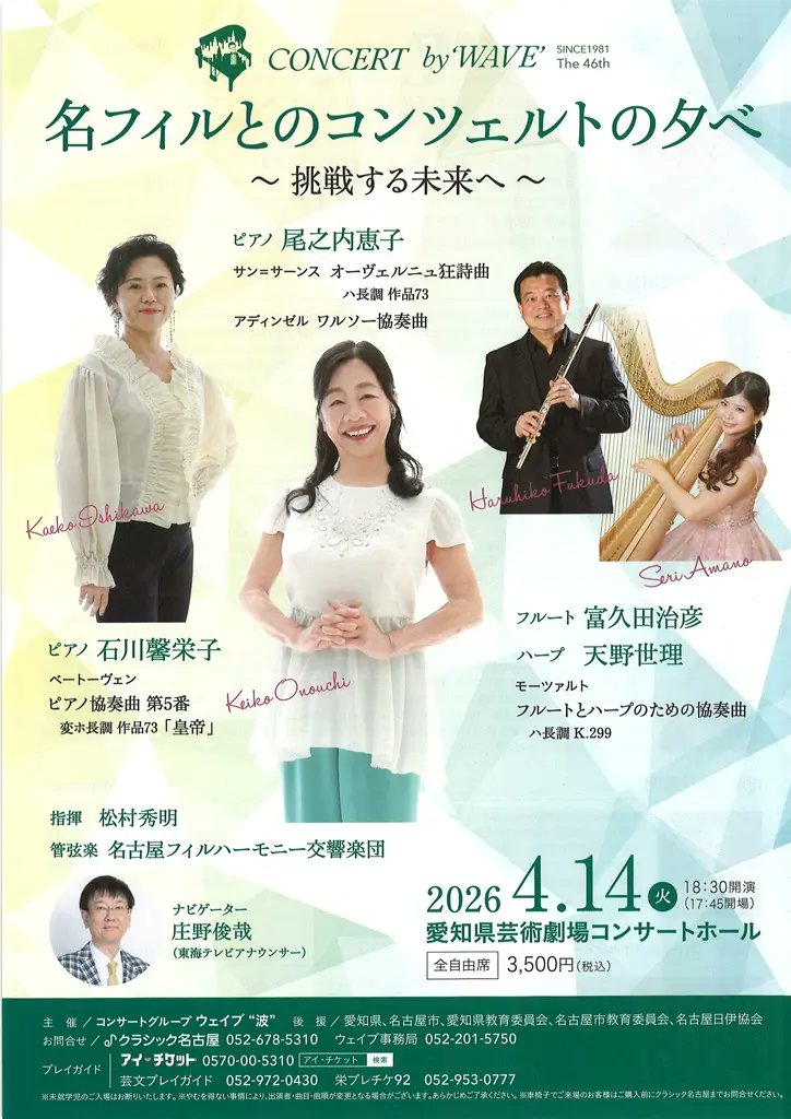 nagoyaphil's tweet photo. おはようございます。本日の名フィルは、〈CONCERT by WAVE　名フィルとのコンツェルトの夕べ ～挑戦する未来へ～〉の本番です！
指揮は松村秀明さん。ピアノは尾之内恵子さんと石川馨栄子さん。フルートは名フィル首席奏者＝富久田治彦。ハープは天野世理さん。ナビゲーターは庄野俊哉さんです。 https://t.co/ChXaFykl7v
