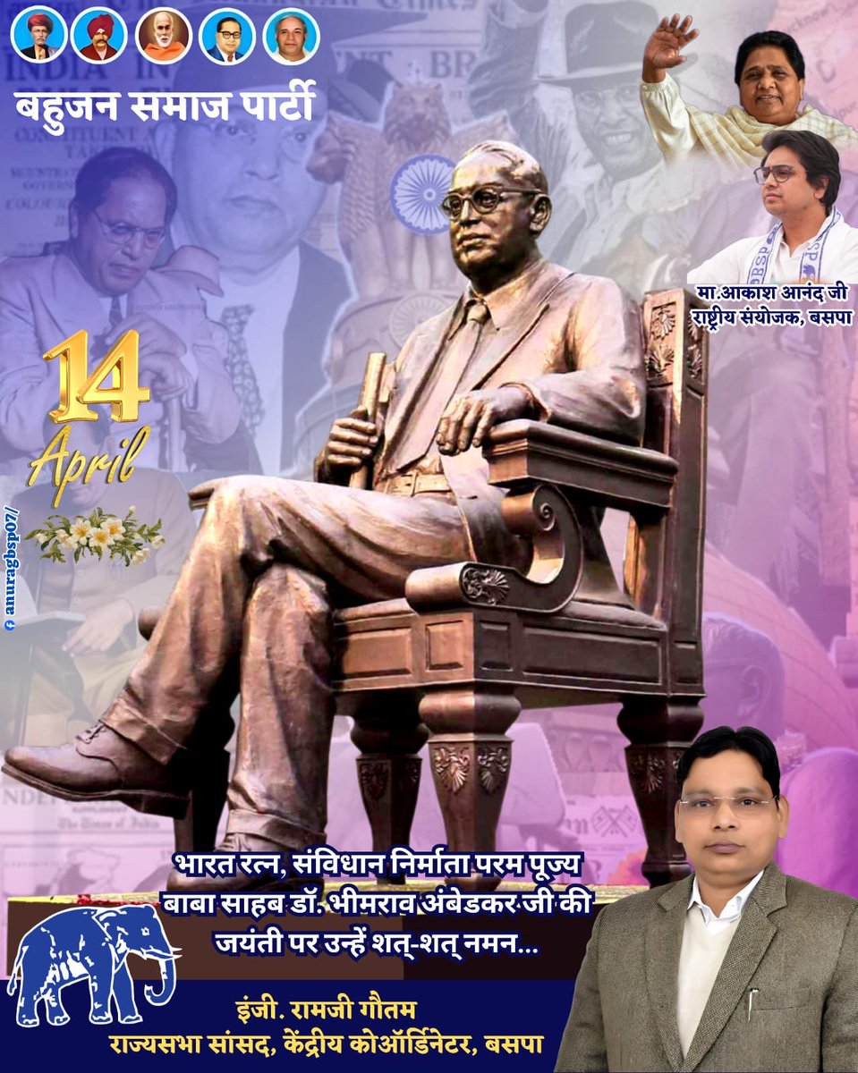 देश में बहुजन समाज के साथ,भारतीय नारीयों की  गुलामी और बेबसी की जंजीरों को तोड़कर उनको संविधानिक अधिकारों के जरिये मान सम्मान दिलाने वाले हम सब के भगवान भारतीय संविधान के निर्माता बौद्धसत्व भारत रत्न परम पूज्य बाबा साहेब डॉ भीमराव अम्बेडकर जयंती पर आप सभी को हार्दिक शुभ कामनायें.