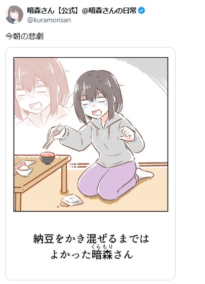 そして暗森さん今朝も大変だった模様です💦 