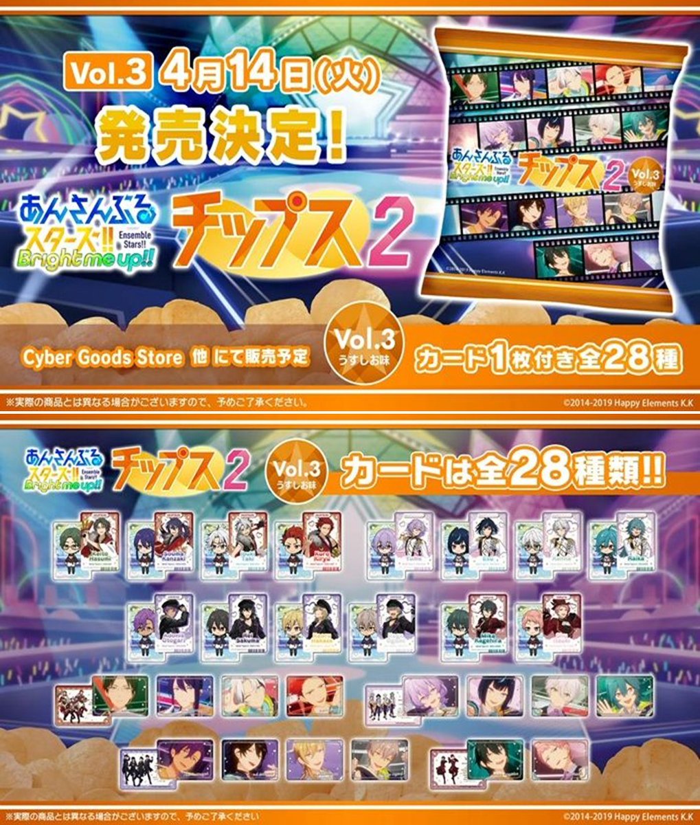 あんスタチップス』まとめ！あんさんぶるスターズ！！チップス2 Vol.3
