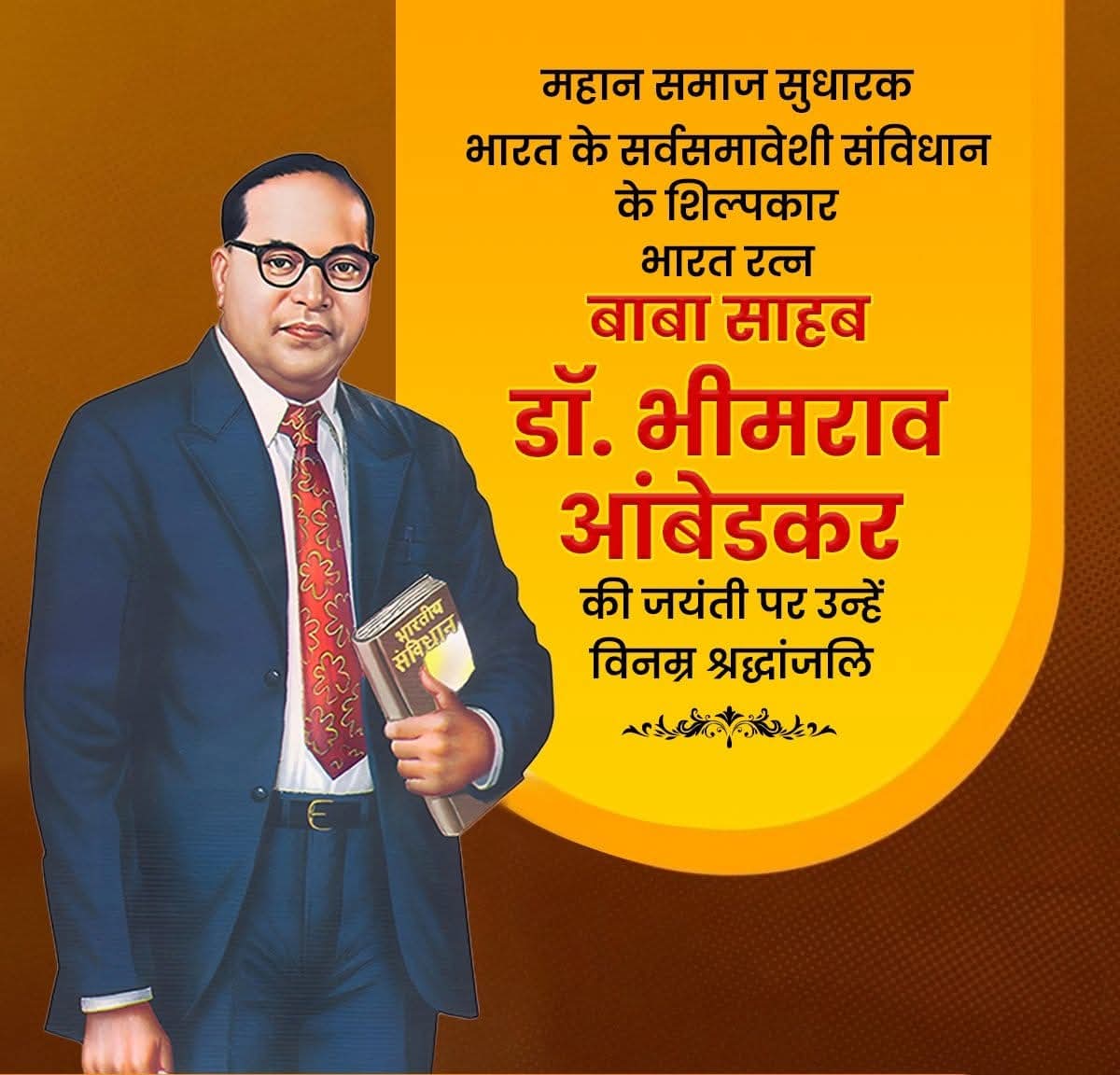 समता‚ न्याय और बंधुत्व के उच्च आदर्शों से आलोकित‚ समरस एवं समावेशी समाज की आधारशिला रखने वाले “भारतीय संविधान” के शिल्पकार ‘भारत रत्न’ बाबा साहब डॉ. #भीमराव_आंबेडकर जी की जयंती पर विनम्र श्रद्धांजलि🙏🙏
