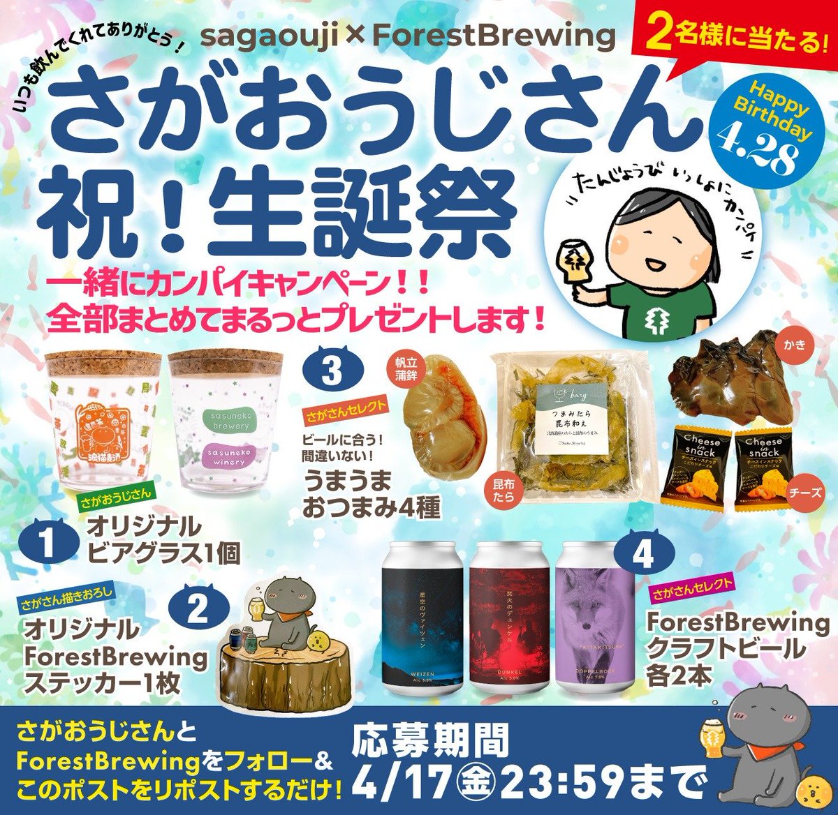 さがおうじ tweet media