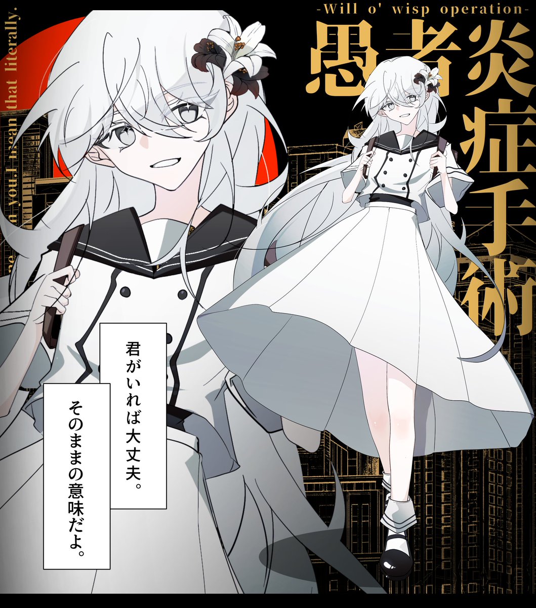 ✦  ︎𝘾𝙖𝙡𝙡 𝙤𝙛 𝘾𝙩𝙝𝙪𝙡𝙝𝙪   #黎月宅 

《愚者炎症手術》
     └白黒 ユリ (ﾓﾉｸﾛ ﾕﾘ)

｢えっとね～、神様っているんだよ？お父さんが言ってた！」
---
白が黒に、黒が白に。
さて、どちらに転ぶだろうか？