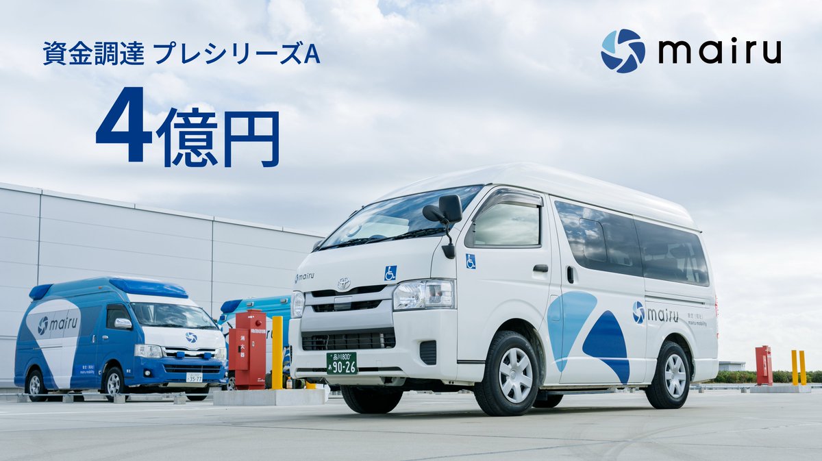 Ai Tanoue | 搬送サービスのmairu 🚙 tweet media
