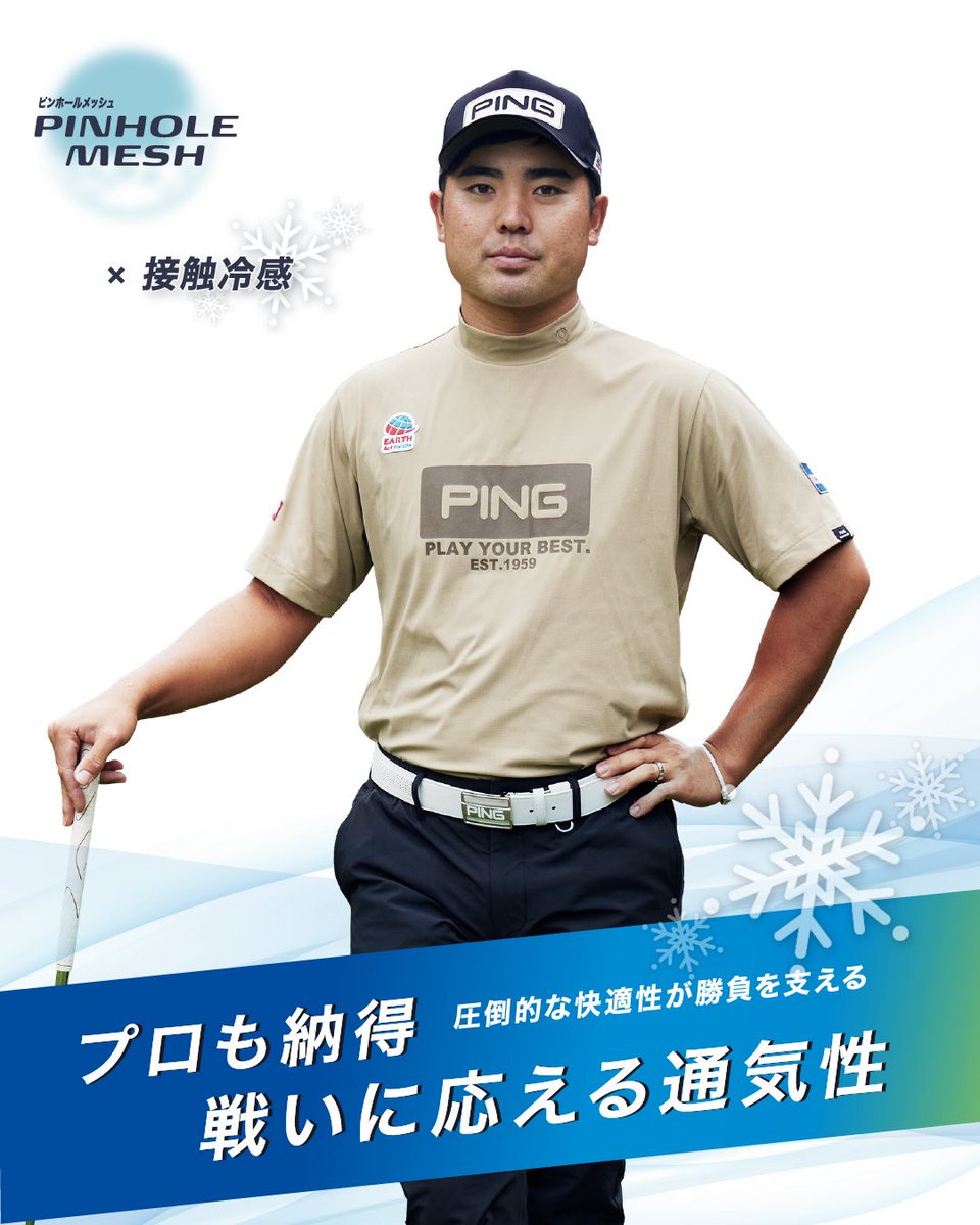 pingapparel_jp's tweet photo. プロも納得！戦いに応える通気性
✔︎PINHOLE MESH×接触冷感
風を通してムレにくい、ひんやりとした着心地を体感

◼︎ピンホールメッシュハイネックシャツ
621-6167207 9,900-
◼︎ピンホールメッシュテーパードパンツ
621-6131105 12,100-

#pingapparel #pinholemesh #ピンホールメッシュ #蝉川泰果 https://t.co/TSQNoskkBl