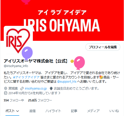 アイリスオーヤマ株式会社【公式】 (@irisohyama_info) / Posts / X