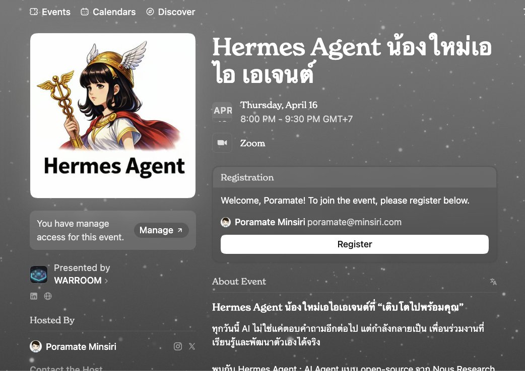 iwhale's tweet photo. Hermes Agent น้องใหม่เอไอเอเจนต์ที่ “เติบโตไปพร้อมคุณ”
​
ทุกวันนี้ AI ไม่ใช่แค่ตอบคำถามอีกต่อไป แต่กำลังกลายเป็น เพื่อนร่วมงานที่เรียนรู้และพัฒนาตัวเองได้จริง

พบกับ Hermes Agent : AI Agent แบบ open-source จาก Nous Research ที่เปลี่ยนเกมของวงการเอเจนต์ครั้งใหญ่

สิ่งที่ Hermes Agent ทำได้แตกต่างจากตัวอื่นคือ

​Self-Improving — เรียนรู้จากทุกการใช้งาน สร้างสกิลใหม่ให้ตัวเองอัตโนมัติ

​Persistent Memory — จดจำทุกอย่างข้ามเซสชัน ไม่ลืมสิ่งที่เคยทำหรือเรียนรู้กับคุณ

​Everything Agent — เชื่อมต่อกับ Telegram, Discord, Slack, WhatsApp และอื่นๆ ทำงานแทนคุณได้ 24/7

​ติดตั้งง่าย รันบนเครื่องตัวเองหรือเซิร์ฟเวอร์ส่วนตัวได้ (privacy สูงสุด)

​ในงานนี้ เราจะมาดูกันแบบเจาะลึกว่า

- ​Hermes Agent ทำงานยังไง และทำไมถึง “ฉลาดขึ้นเรื่อยๆ” ทุกครั้งที่ใช้งาน
​
- เปรียบเทียบกับ Openclaw และเอเจนต์ตัวอื่นๆ
​
- อนาคตของ Self-Evolving AI Agents ที่กำลังมาแรง
​
ไม่ว่าจะคุณเป็น developer, creator, founder หรือคนที่สนใจ AI Automation

​เอไอน้องใหม่นี้มาแรงมาก ใครที่เคยใช้แล้วแวะมาคุยกันได้นะครับ

วันพฤหัสที่ 17 เมษายน นี้ เวลาสองทุ่ม
กดบัตรมาเจอกันได้ที่นี่ 👉 https://t.co/724wSUb7zA