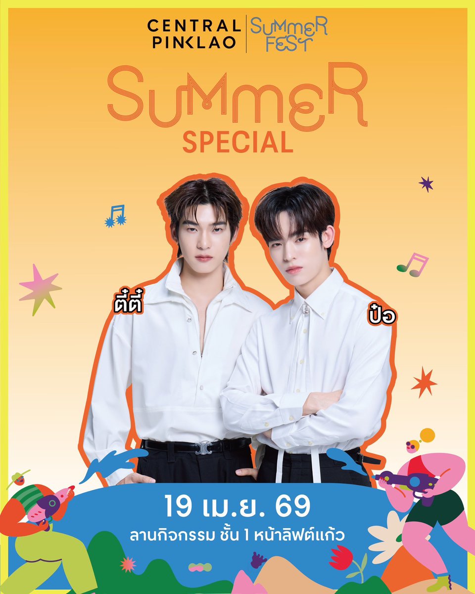 LikeaDream2139's tweet photo. สวัสดีค่าาา ตอนนี้ทางร้านมีบริการหิ้วของกิจกรรม #SummerFestAtCentralPinklao ให้กับลูกค้านะคะ สนใจกี่สิทธิ์แจ้งได้เลยค่า 💖 
#CentralPinklao #เซ็นทรัลปิ่นเกล้า
#SummerFestAtCentral 
#ตี๋ตี๋ป๋อ #teeteepor https://t.co/nm1LSMCW6H