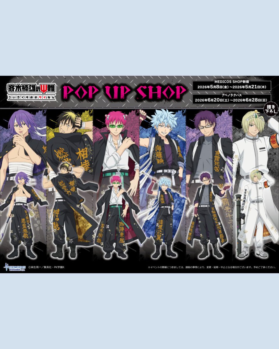 AnimeMaps's tweet photo. 🧠 The Disastrous Life of Saiki Kusuo POP UP SHOP 2026
🌐 Check full details 👇
https://t.co/FjzHug3eVE
#SaikiKusuo #AnimeEvent #PopUpStore #JapanEvent #Anime
© 麻生周一/集英社・PK学園 https://t.co/pU3pbIARDk