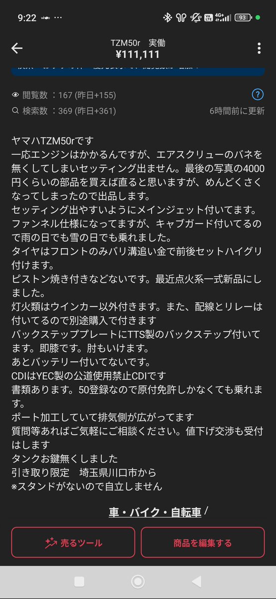 まじで誰か買ってください手元12
#拡散希望︎ ＃バイク売ります ＃TZM50r