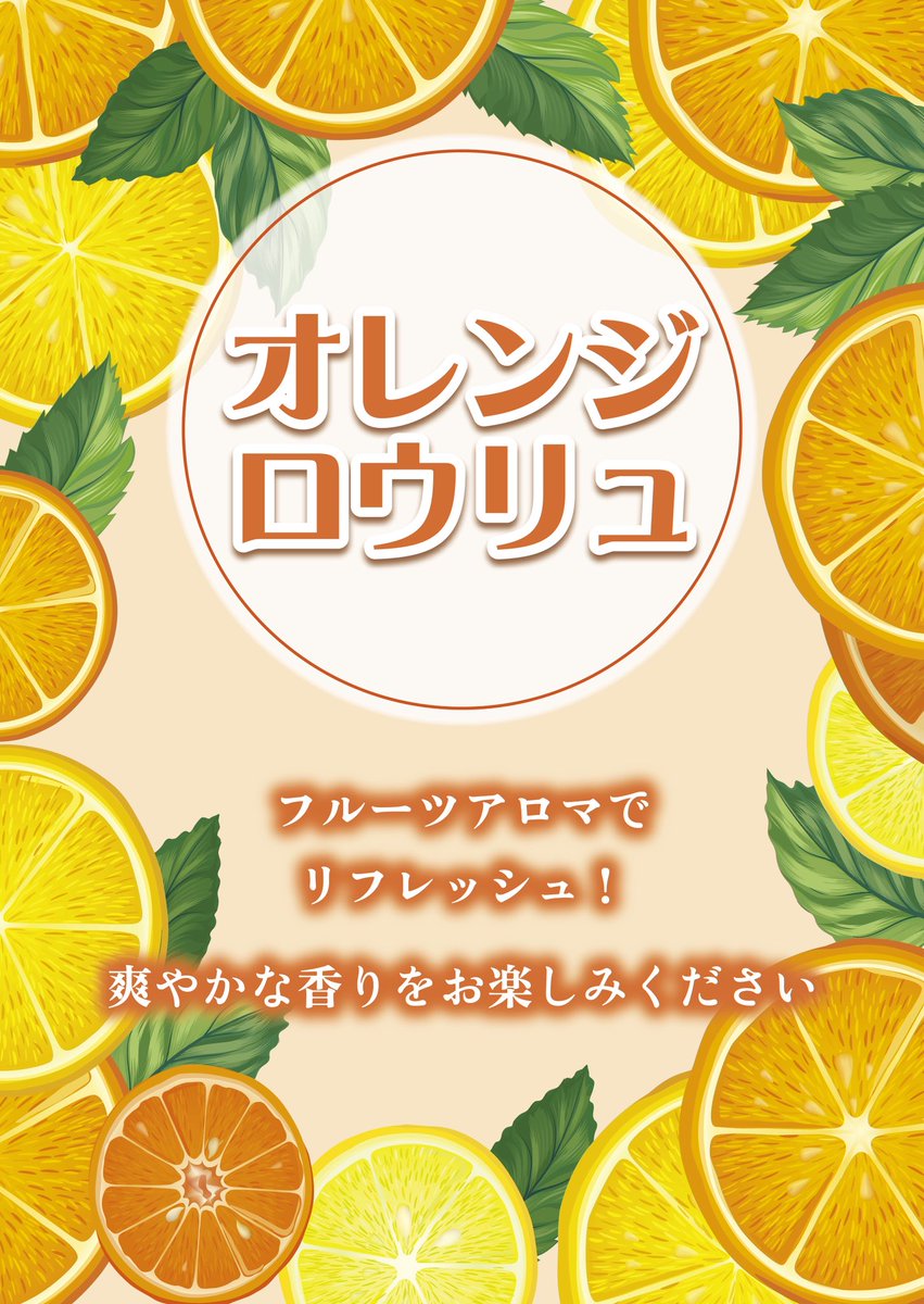 本日のイベント案内🧖‍♂️】 🗓️【4月14日(火)】オレンジロウリュ