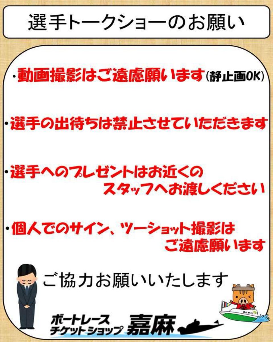 ボートレースチケットショップ嘉麻【公式】 tweet media