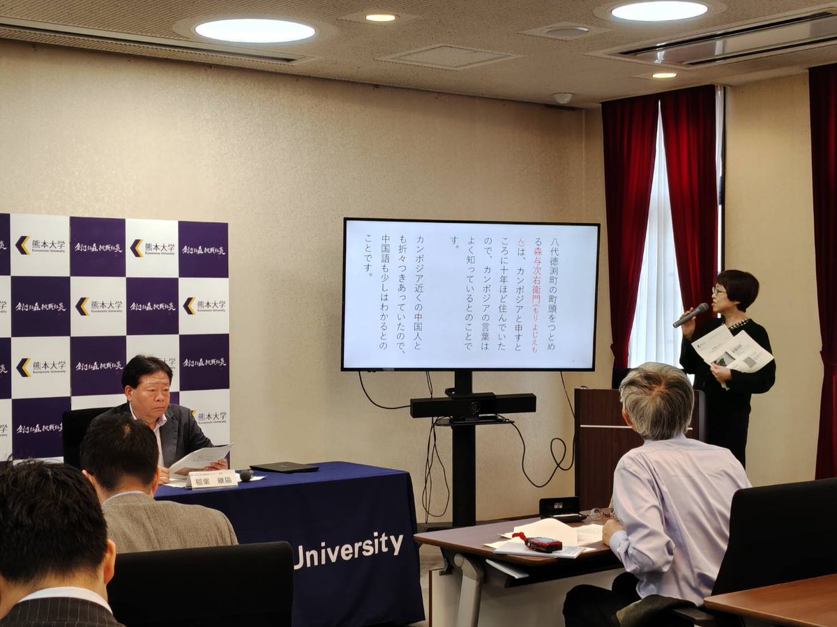 eiseiken_kuma's tweet photo. \\新発見文書を発表！//　

　2018年に開始した本学所蔵 #松井家文書 の調査で、江戸時代のはじめにカンボジアなどの東南アジアにわたり、貿易を行っていた八代商人の存在を示す一次史料が発見され、相良時代からいわゆる「鎖国」体制の確立まで、国際貿易都市であり続けたことが明らかになりました！ https://t.co/gKSPf5n3Q2