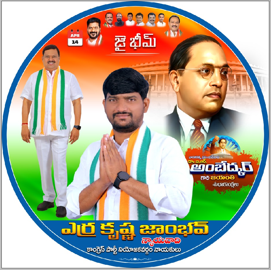 KrishnaAerra's tweet photo. #ప్రపంచ మేధావి, భారతరత్న, డా. బాబాసాహెబ్ B R అంబేద్కర్ గారి 135వ జయంతి సందర్బంగా వారికీ నివాళి 💐💐
@GuthaAmithReddy
@INCTelangana @revanth_anumula #DrBRAmbedkarji #brambedkarjayanti #KnowledgeDay #aerrakrishnajambhav https://t.co/n7vBe3M4Rp