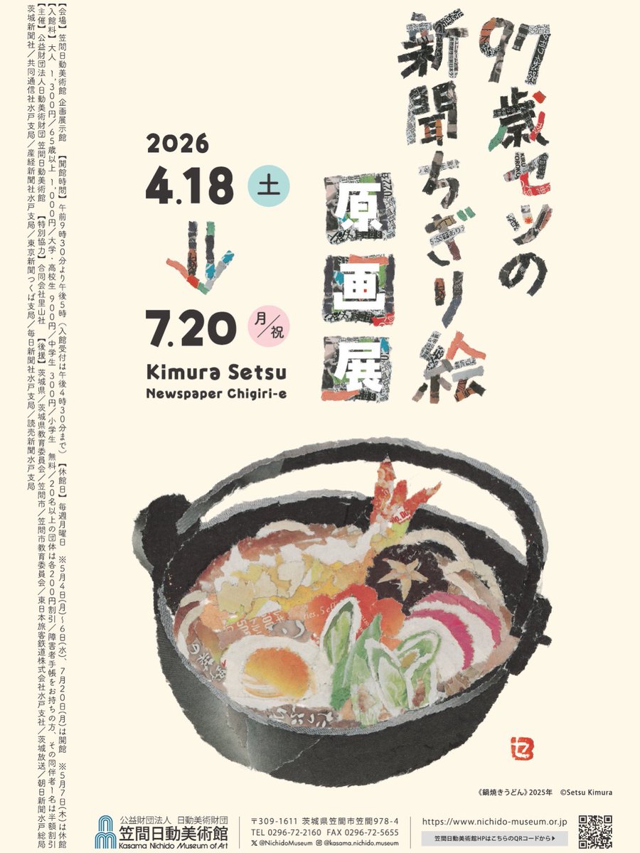 笠間日動美術館［公式］ tweet media