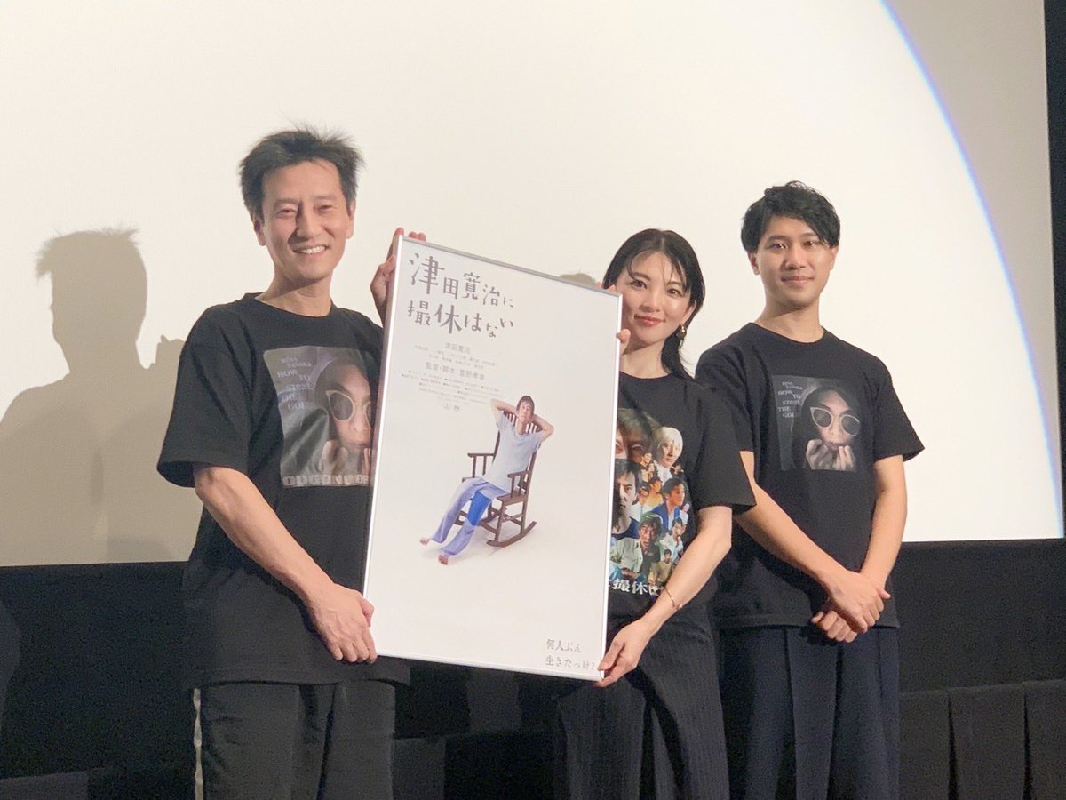 昨日の上映にご来場頂いた皆様、有難う
ございました。

#田中麗奈 さんをお迎えすることが叶い
#津田寛治 さんとの2ショットに
#萱野孝幸監督 の始終嬉しそうな表情が
とても印象的でした。

｢津田さんが、ニコラス・ケイジのよう
でした｣と田中さん。確かに!

#黄金泥棒 
#津田寛治に撮休はない