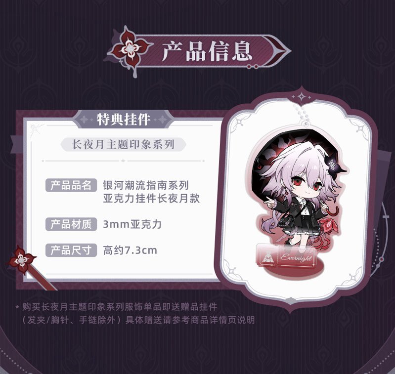MythusStar's tweet image. [🧵]
New Official Evernight Themed Clothes &amp;amp; Accessories Thread!

b23.tv/UXQfmVT

#honkaistarrail #HSR #StarRail #崩壊スターレイル #Evernight