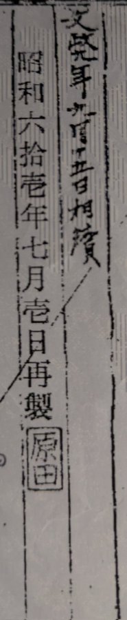 六右衛門/先祖の想いを繋いで系図研究 tweet media
