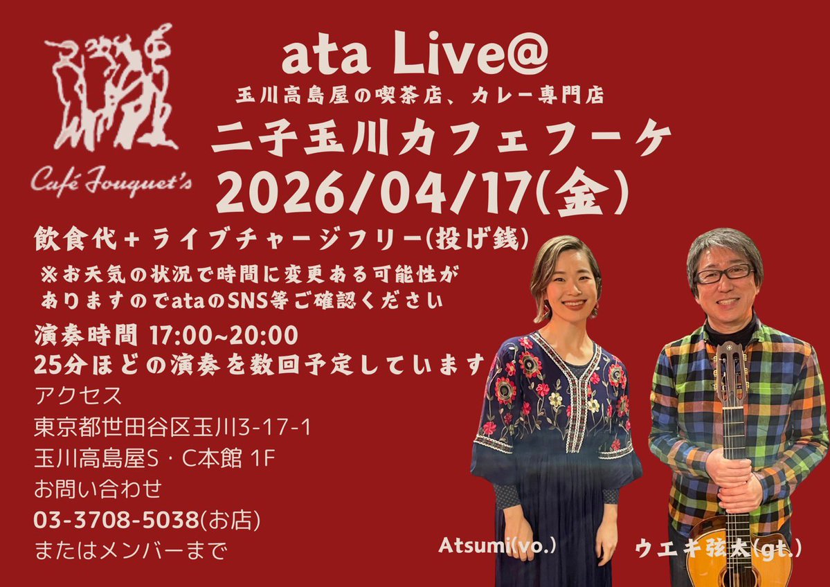 毎日宣伝部

4月のカフェフーケ
投げ銭ライブ
気軽にお立ち寄り下さいね！