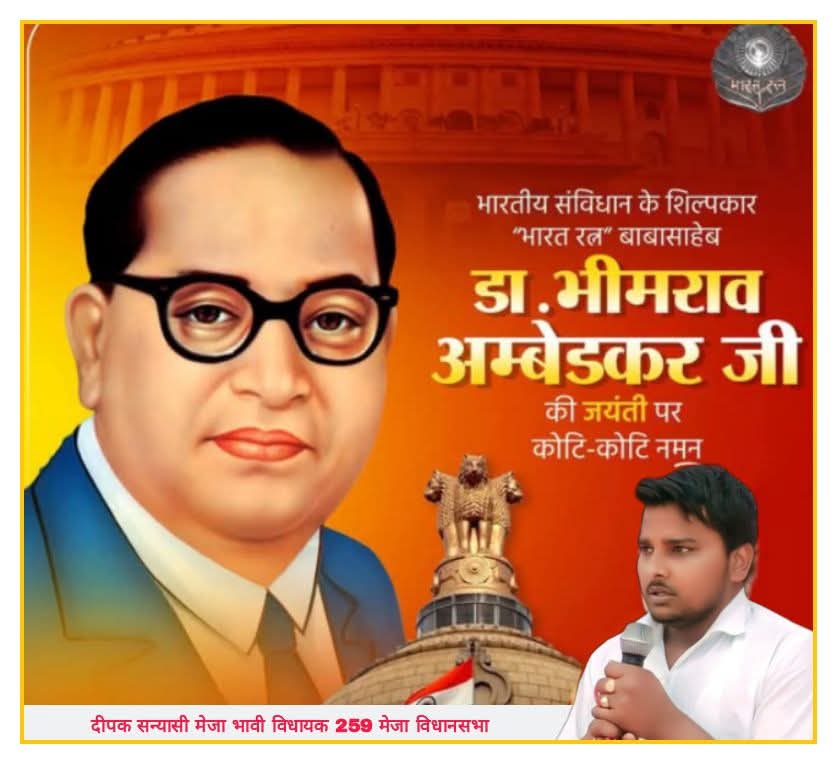 Deepak_Sanyas's tweet photo. "मैं उस धर्म को मानता हूं जो स्वतंत्रता, समानता और बंधुत्व सिखाए।"

बाबा साहेब डॉ. #भीमराव_आंबेडकर जी की जयंती पर उन्हें श्रद्धापूर्वक नमन।

#BabasahebAmbedkar
#बाबासाहेब_आंबेडकर https://t.co/UMdwBTqCOq