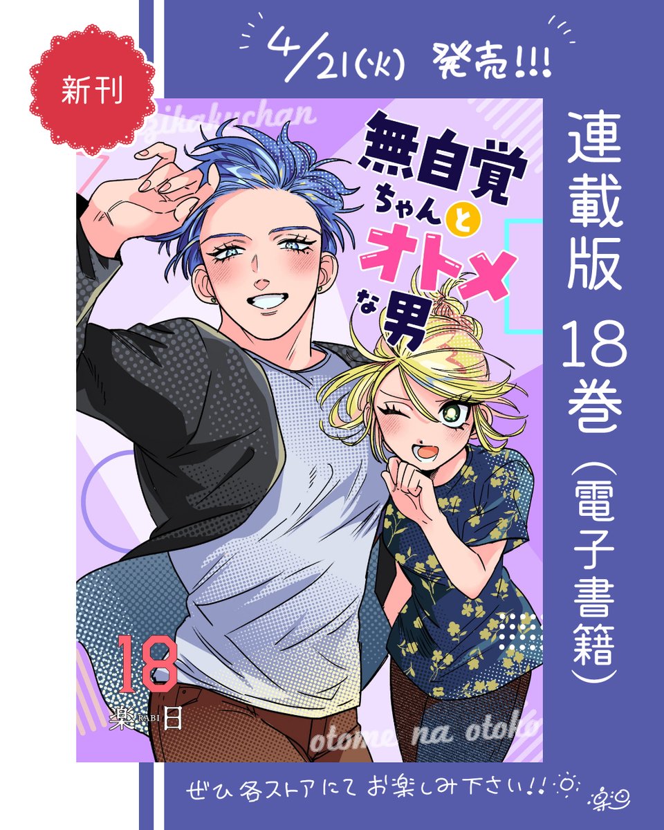 楽日📚3巻発売中 tweet media