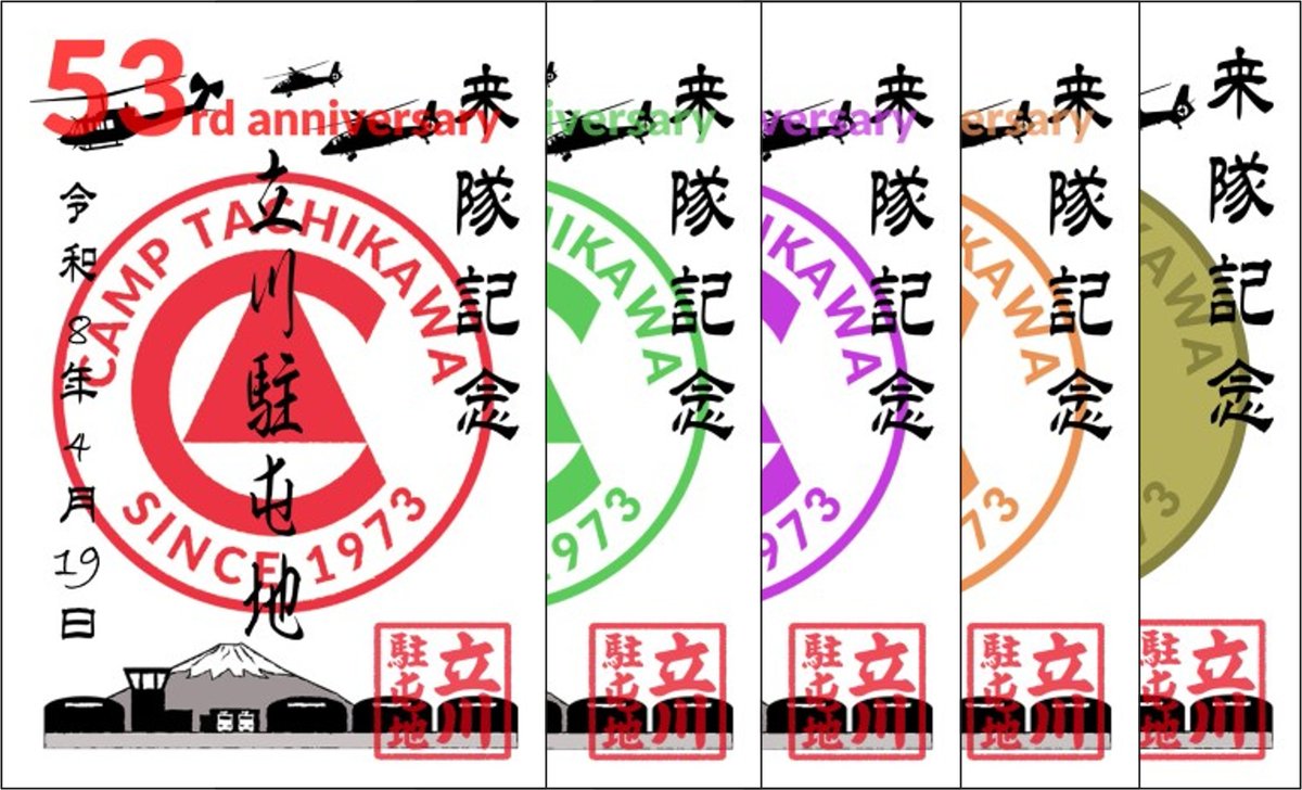 陸上自衛隊 立川駐屯地 tweet media