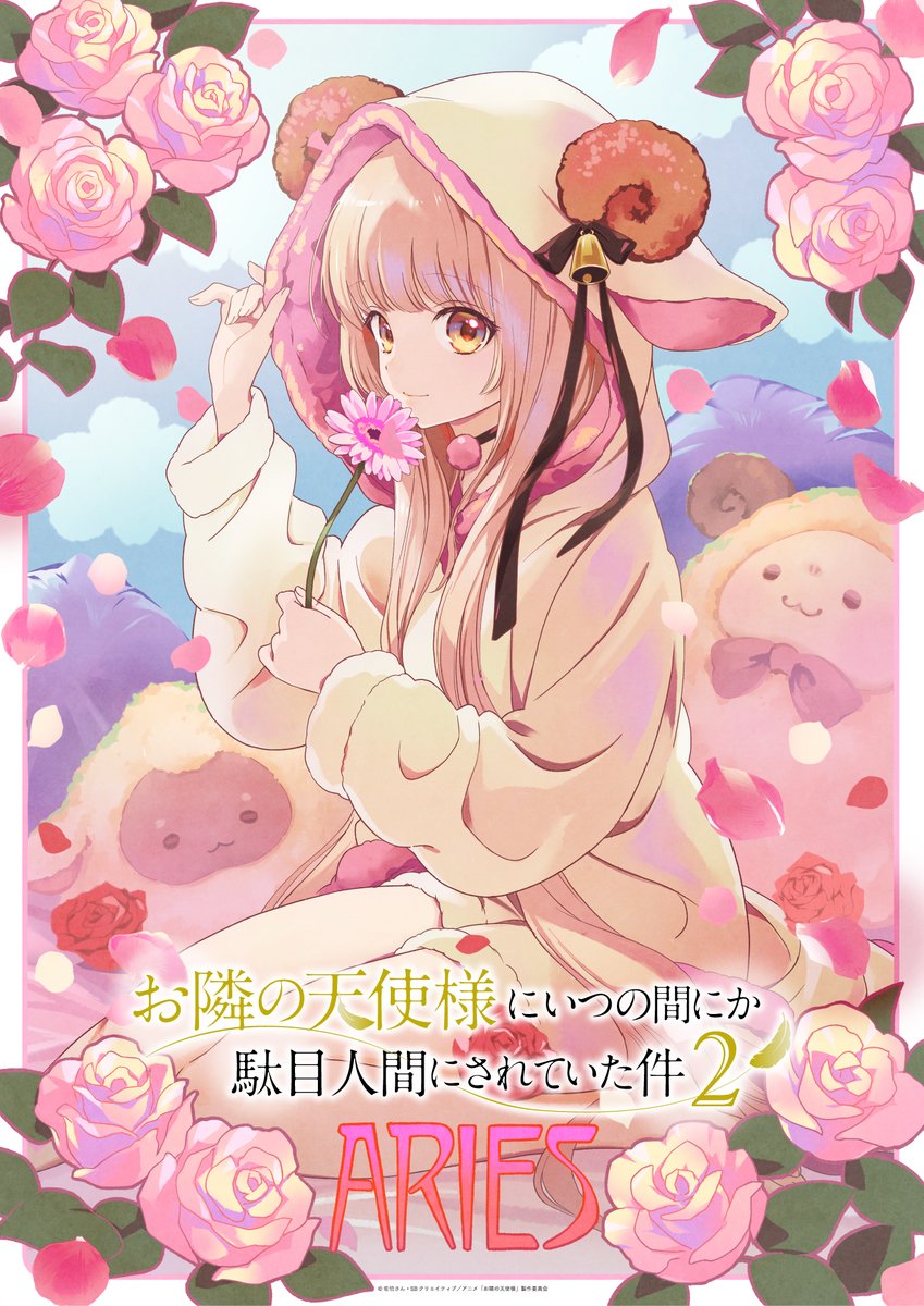 TVアニメ『お隣の天使様にいつの間にか駄目人間にされていた件』【公式】 tweet media