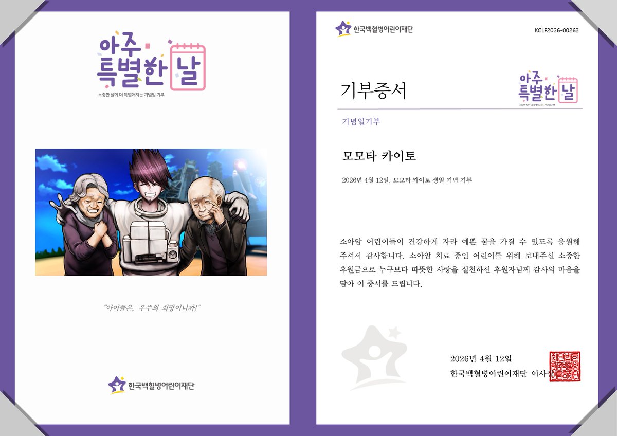 한국백혈병어린이재단 tweet media