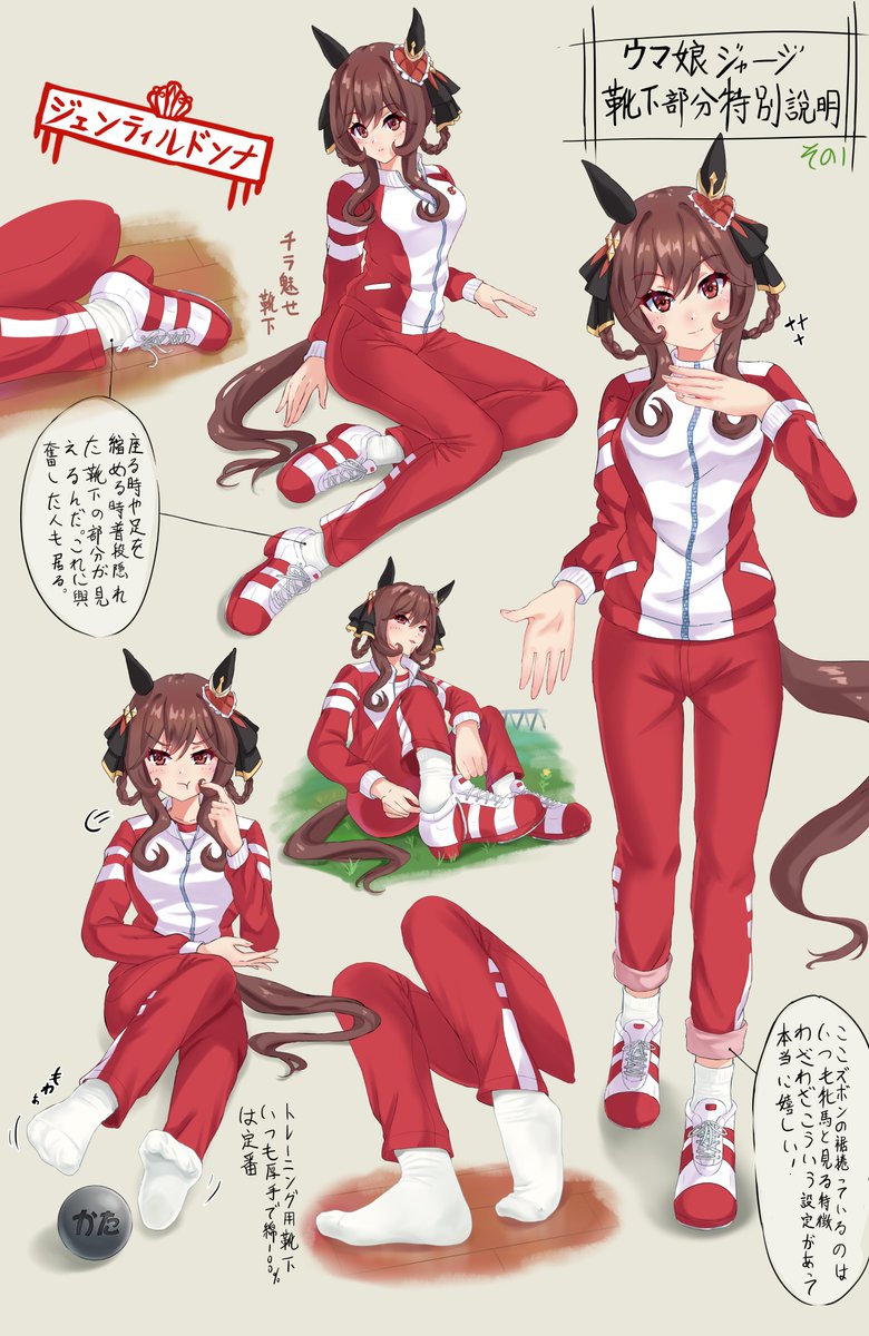 ジェンティルドンナ #ウマ娘 ＃ジャージ