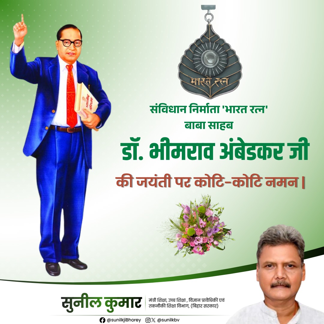 sunilkbv's tweet image. कोटि-कोटि नमन।
#डॉ_भीमराव_अंबेडकर_जी 
#Bihar #Education