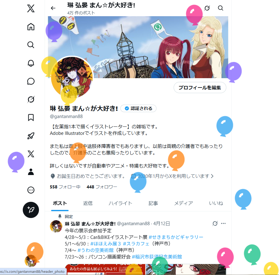 琳 弘晏 まん☆が大好き! tweet media