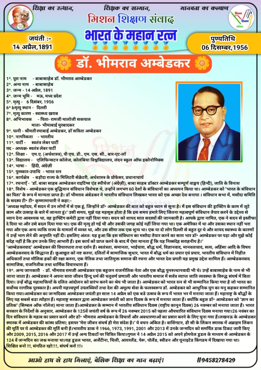 🌳 मिशन शिक्षण संवाद 🌳 
🏅 भारत के महान रत्न 🏅
 🌼 डॉ. भीमराव अम्बेडकर 🌼
<a href="/DM_Bhadohi/">District Magistrate Bhadohi</a> 
<a href="/bhadohi_bsa/">Bhupendra Narayan Singh</a>
<a href="/thisissanjubjp/">Sandeep Singh</a>
<a href="/basicshiksha_up/">Department Of Basic Education Uttar Pradesh</a>
<a href="/shikshansamvad/">मिशन शिक्षण संवाद @shikshansamvad</a>
<a href="/bsa_aligarh72/">Rakesh singh BSA Aligarh</a>
<a href="/GovernorofUp/">Governor of Uttar Pradesh</a>