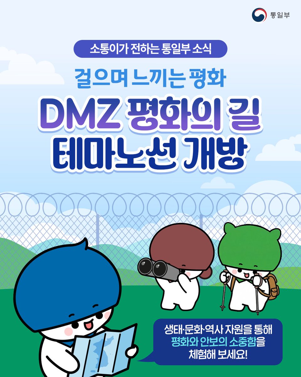 통일부 tweet media
