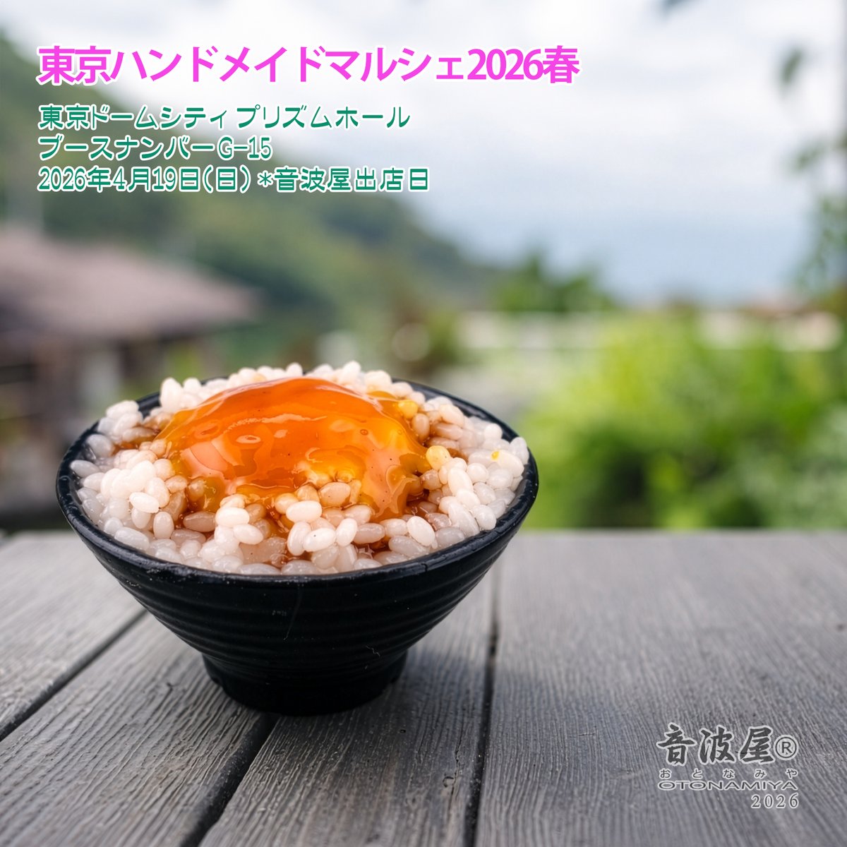 音波屋（おとなみや） tweet media