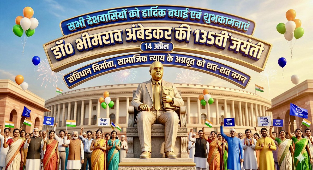 aryankumar86's tweet photo. सिर्फ एक व्यक्ति नहीं बल्कि एक युगों युगों तक गूंजने वाली विचारधारा का नाम है डॉ. भीमराव अंबेडकर 📖✍️

समाज के सबसे अंतिम छोर पर खड़े व्यक्ति को संवैधानिक गरिमा दिलाने और देश को विश्व का सबसे श्रेष्ठ एवं प्रगतिशील संविधान देने वाले महामानव भारत रत्न डॉ. बी.आर. अंबेडकर की जयंती पर उन्हें कोटि कोटि नमन 🙏

बाबासाहेब ने हमें सिखाया कि न्याय की लड़ाई सिर्फ हथियारों से नहीं, बल्कि शिक्षा और कलम की ताकत से जीती जाती है आज हम जिस स्वतंत्र और लोकतांत्रिक भारत पर गर्व करते हैं उसकी नींव में उनके वर्षों का कठिन संघर्ष और अटूट संकल्प समाहित है 🇮🇳✊
ज्ञान हर व्यक्ति के जीवन का आधार होना चाहिए

#AmbedkarJayanti #अंबेडकर_जयंती #जय_भीम