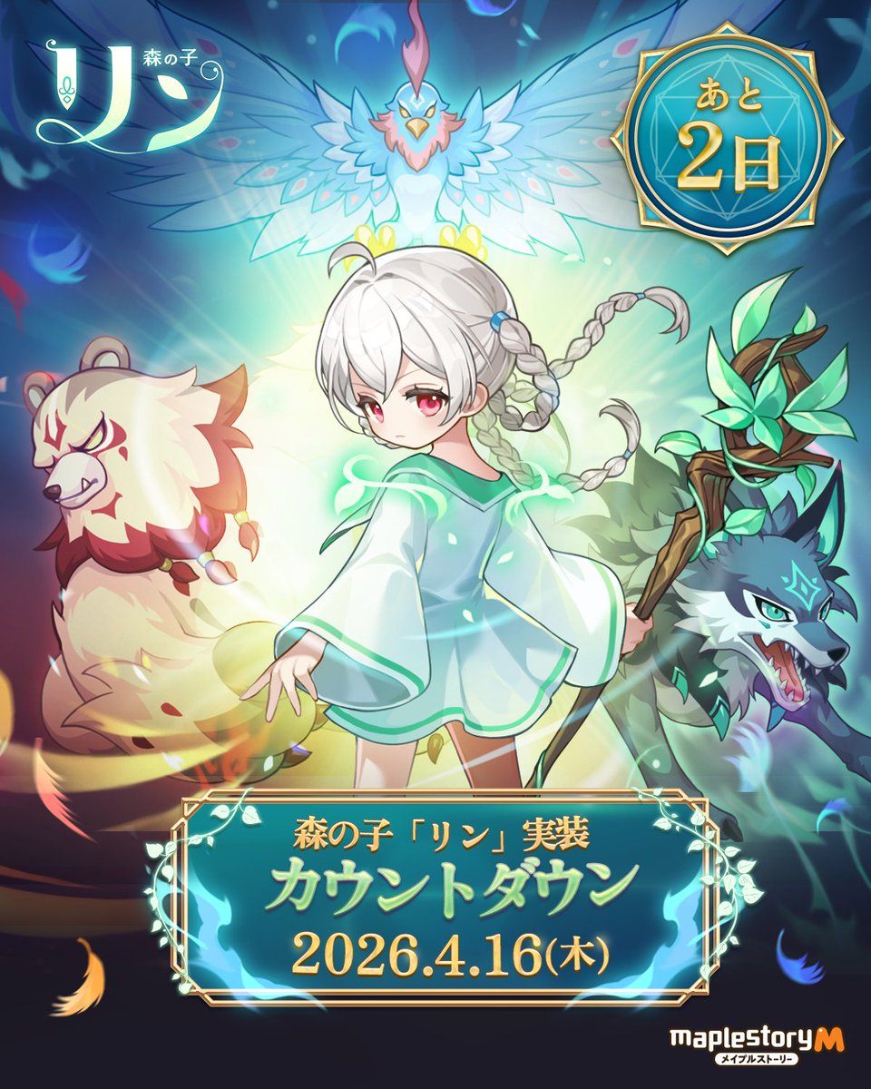 メイプルストーリーM tweet media