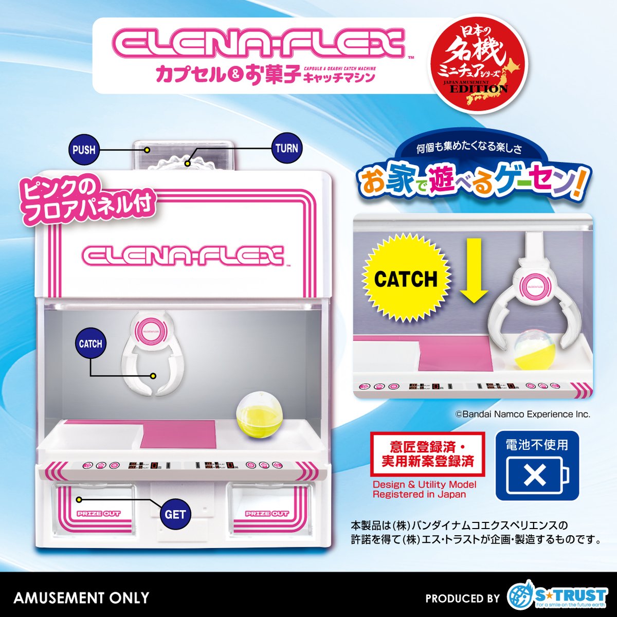 お家で遊べるゲーセン 新商品／ 【4月4週登場プライズ】 🕹️クレナ