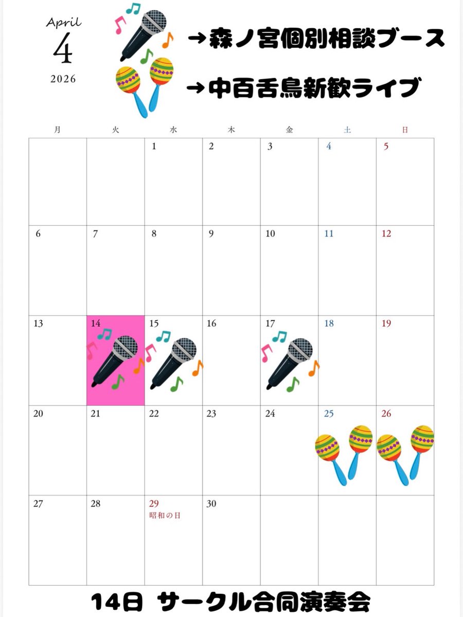 OMUkeion's tweet photo. 【新歓情報詳細】
・森ノ宮個別相談ブース
日程：4/14(火)15(水)17(金)18:45〜20:30
場所：4/14 501中教室4/15、17 509小教室
・サークル合同演奏会
日程：4/14 19:30〜19:45
場所：森ノ宮キャンパス3階講堂
・中百舌鳥新歓ライブ
日程：4/25(土) 12:00〜17:36 4/26(日) 11:00〜16:20
場所：第二音楽室 https://t.co/iVYIWKhien