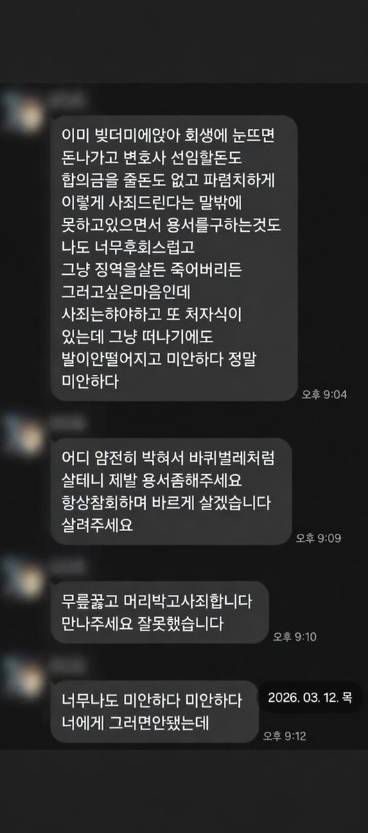 lmc8710's tweet photo. “중국집에서 5년 노예 생활… 실제로 벌어진 일”

제 친한 동생이 중국집에서 일하다가 칼에 찔렸습니다.

손바닥이 관통되어 응급실에 갈 정도로 끔찍한 일을 겪었는데, 중요한 건 이게 끝이 아니라는 겁니다.

동생은 무려 5년 동안 그곳에서 노예처럼 착취당하고 구타당했습니다.

가해자는 동갑내기 중국집 사장이었고, 사장은 툭하면 고무망치, 쇠망치, 쇠줄로 무자비하게 폭행했습니다.

하루에도 몇 번씩 목을 졸라 기절시키기도 했습니다.

동생은 기절해서 의식을 잃는 그 짧은 순간이 유일하게 고통을 잊을 수 있는 시간이어서 가장 행복했다고 말했습니다.

더 충격적인 건, 집주소와 어머니 성함, 연락처까지 모두 알고 있어서 도망치면 가족들을 다 죽여버리겠다고 협박했다는 점입니다.

동생은 혹시라도 본인 때문에 가족에게 큰일이 생길까 봐, 그 공포 속에서 도망칠 엄두조차 내지 못했습니다.

퇴직금도 필요 없고, 오히려 자신의 전 재산을 다 줄 테니 제발 그만두게 해달라고 울며 사정했지만 사장의 가혹행위는 오히려 더 심해졌습니다.

동생 어머니께 장사도 안 되는 가게를 인수하라며 돈을 받아오도록 대본까지 써주고, 제대로 외우지 못하면 또 폭행을 가했습니다.

폭행으로 머리에서 피가 나 미용실에도 못 가자, 사장이 직접 바리캉으로 머리를 밀어버렸고 

다리가 부어 걷지 못할 때는 2층 다락방에 가둬 놓고 요강 같은 통에 대소변을 보게 했습니다.

하루 한 끼도 제대로 못 먹고 수돗물로 버티다가 결국 영양실조에 무릎 수술까지 받아야 하는 상태가 되었습니다.

정말 소름 돋는 건, 탈출한 동생이 경찰에 신고하자 그 인간은 경찰에게 서로 싸운 것뿐이라고 뻔뻔하게 거짓말을 했고,
이제는 돈이 없다며 처자식 핑계를 대며 선처를 구하는 카톡까지 보냈다는 겁니다.

지금 시대에 영양실조가 말이 됩니까?

평범했던 제 동생의 몸과 마음을 갈기갈기 찢어놓은 이 악질적인 가해자가 법의 심판을 피하지 못하도록 제발 이 내용을 널리 알려주세요.

(사진 : 이제와서 선처구한다는 가해자의 카톡내용)