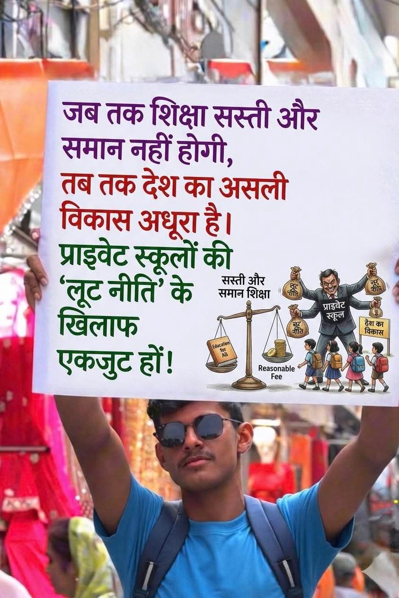 rajacademypra's tweet image. प्राइवेट स्कूलों की लूट नीति 🙏🙏 #PostViral #school #education #quotes