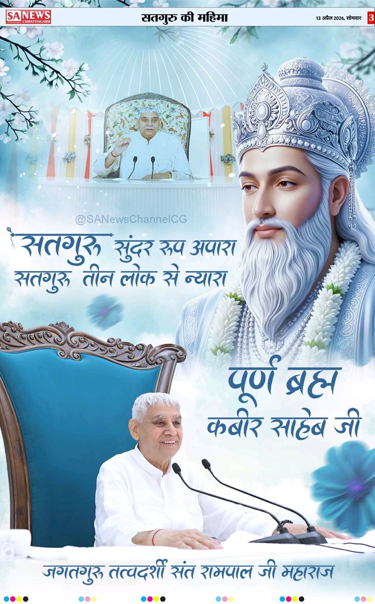 #GodMorningThursday
सतगुरु सुंदर रूप अपारा सतगुरु तीन लोक से न्यारा!!