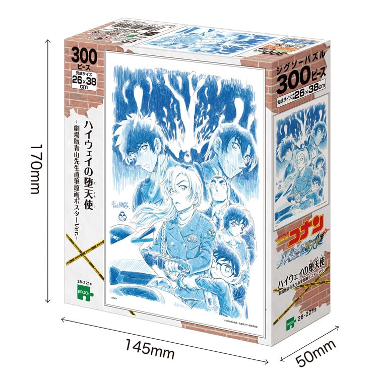◇ハイウェイの堕天使 -劇場版青山先生直筆原画ポスターVer.- 🧩300