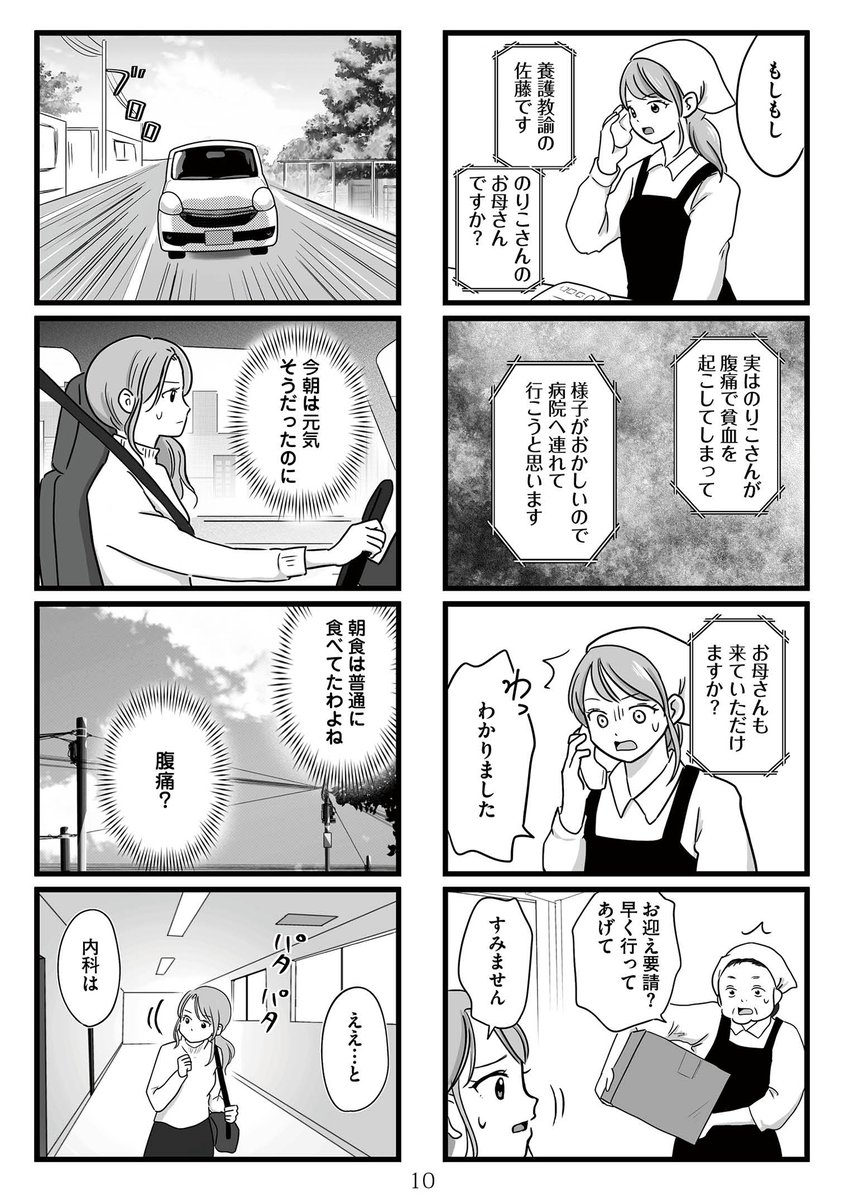 娘が12歳で妊娠しました(9)