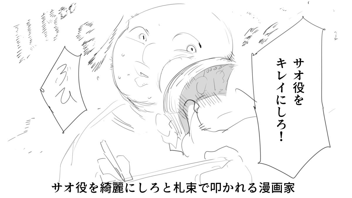 サオ役をキレイにしろ!!(札束) 