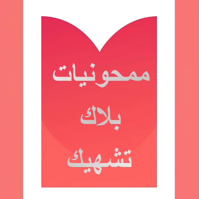 BriannaWhi83819's tweet image. 777 يلآآ بينآآ على الاصلي !!!؟
وِين تلقى الفَخْيَامَة؟!
ورع 
لبييه
وراعين   
سُكْسُ   
#ميقا_حصريات
#ديوت_بدوي
نشء
oUvMqlAyqma