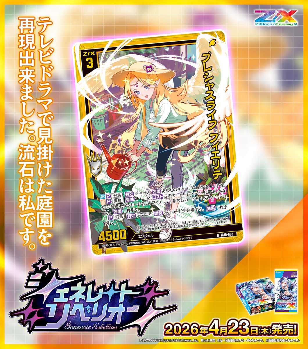 りく様☆専用ページ 新商品】 #未来を変えるカードゲーム イグニッションパック #ジェネ