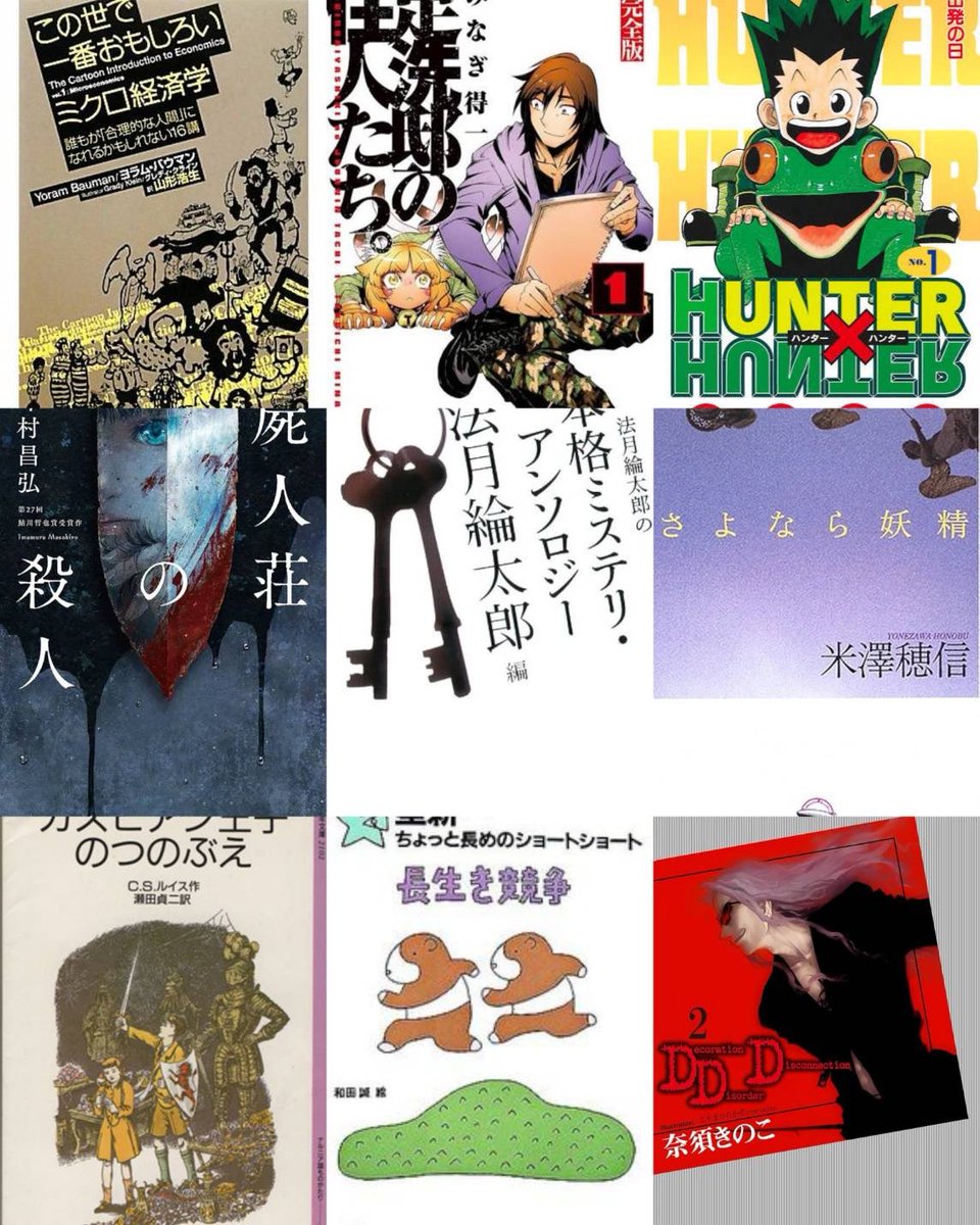 meijimc's tweet photo. 私を構成する9冊📚　No.9

【名前】将棋リハビリ中
【ひとこと】好みの原点

 #春から明治
 #私を構成する9冊 https://t.co/RYUzPTRA3e